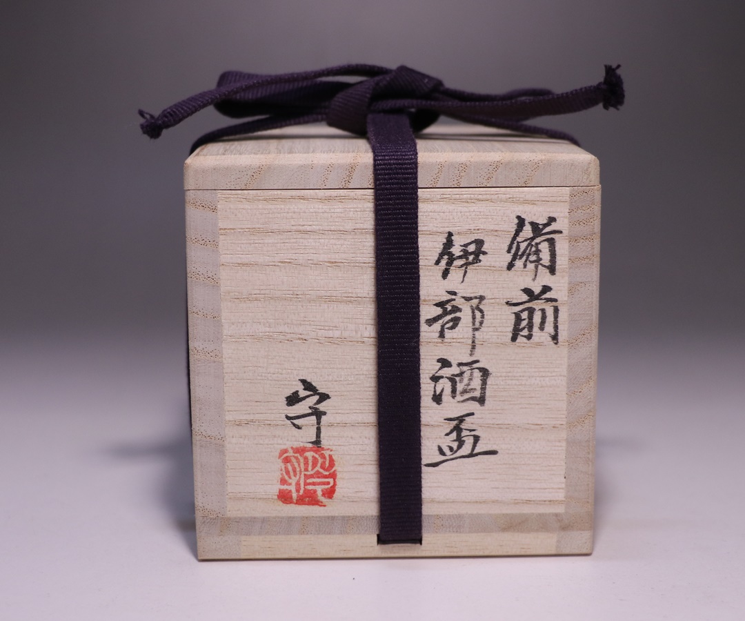 備前焼 多久守 伊部手 徳利 箱 花 酒器 骨董 備前焼 多久守 伊部手