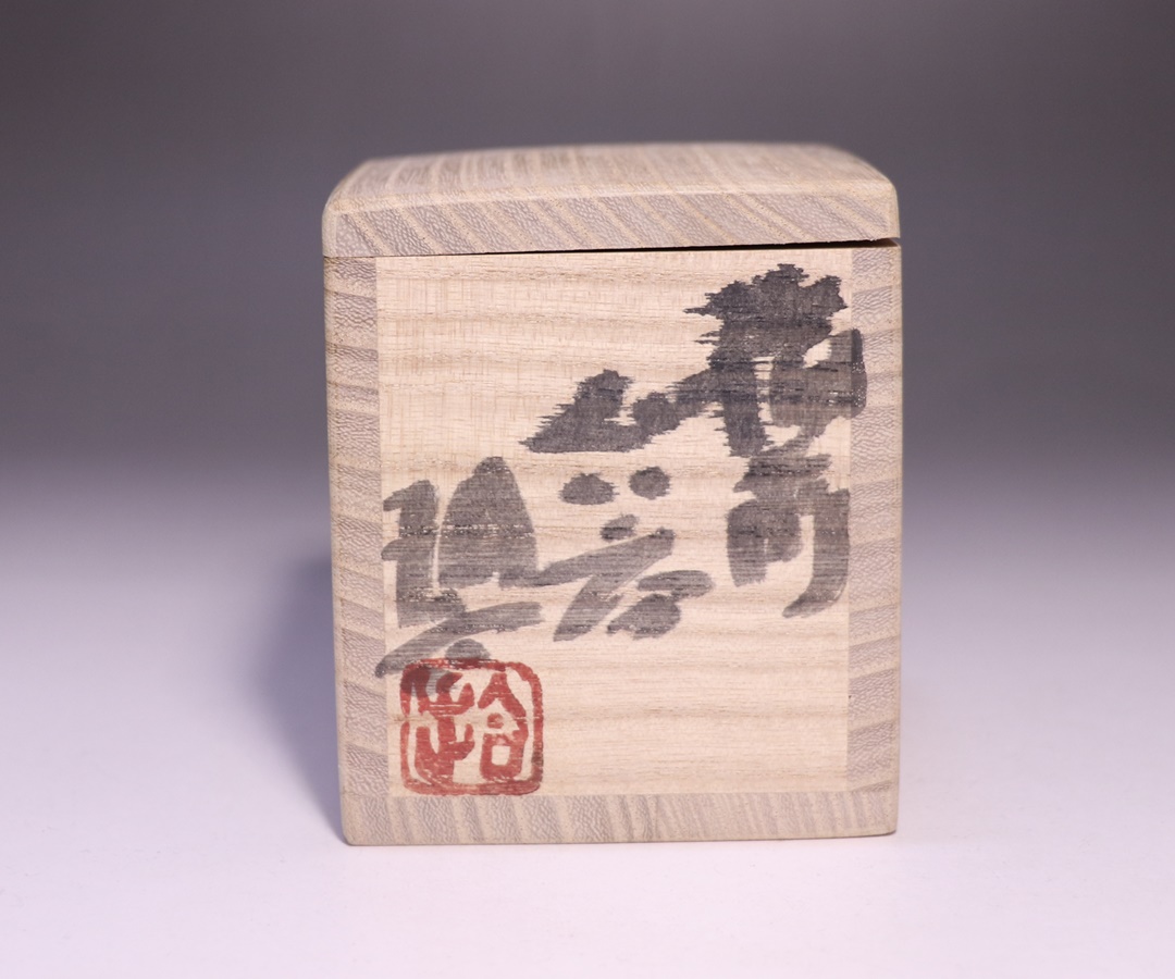 原田拾六 作 「備前ぐい呑」 ～備前焼専門卸小売店 川口陶楽苑～