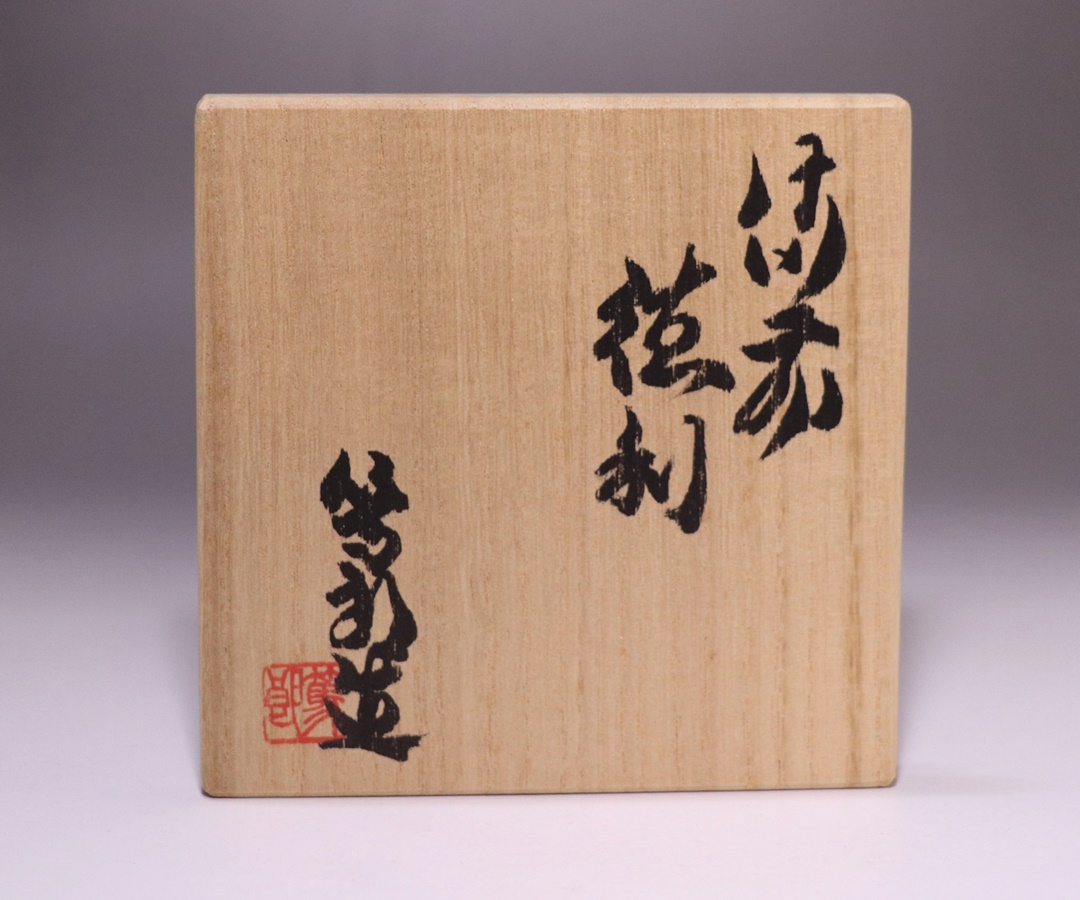 矢部篤郎 作 「備前徳利」 ～備前焼専門卸小売店 川口陶楽苑～