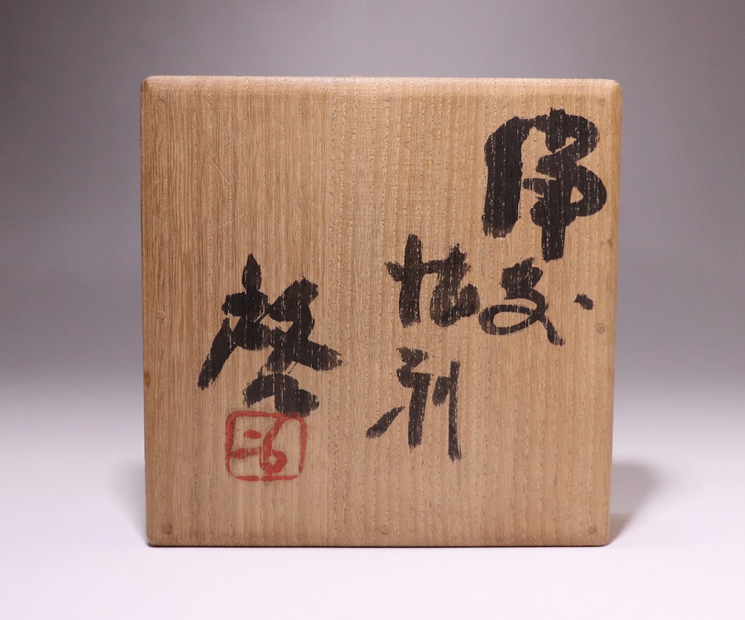 藤原 啓 作 「備前徳利」 ～備前焼専門卸小売店 川口陶楽苑～