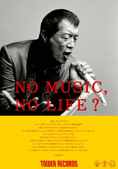 矢沢永吉『NO MUSIC,NO LIFE? ポスター(非売品)』＋ 矢沢永吉「NO