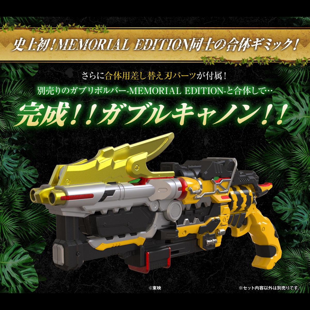 値下【4点セット】ガブリボルバー＆ガブリカリバー メモリアル＋ダイ