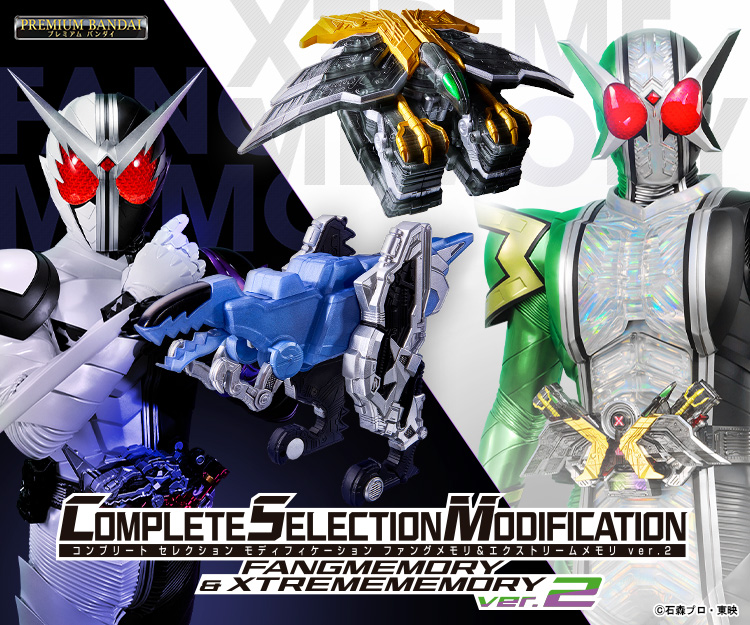 CSMファングメモリ＆エクストリームメモリver.2｜仮面ライダーおもちゃ