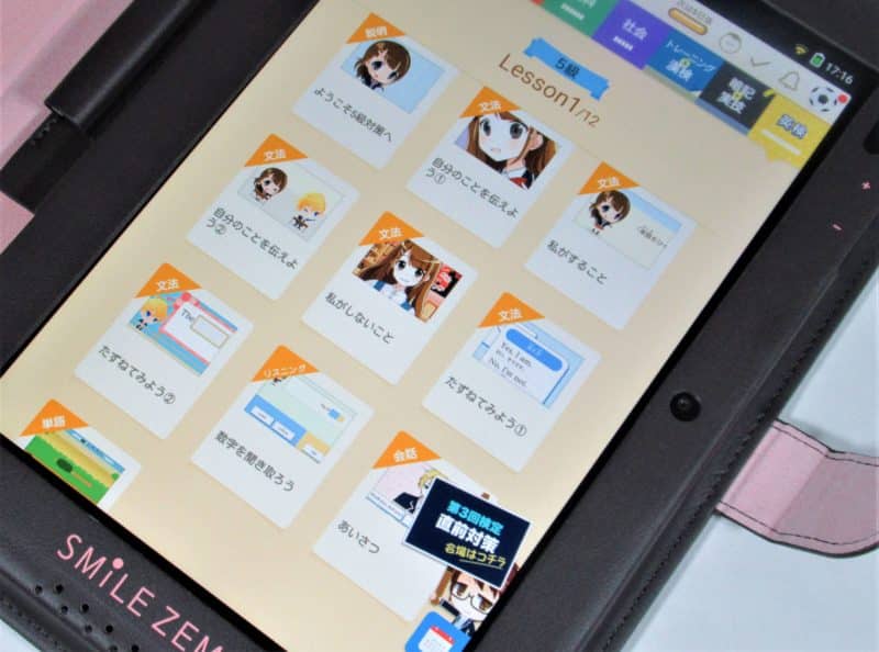 スマイルゼミ タブレット 1年〜4年 受講 スマイルゼミ 小学生コース