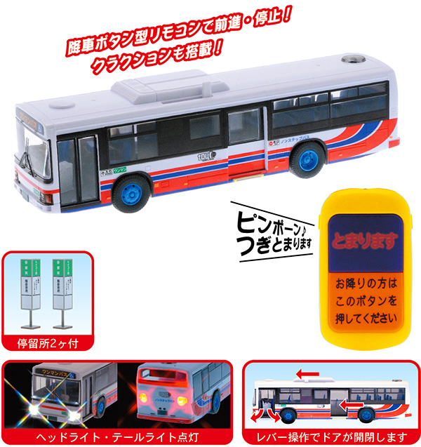 Kanachu IRリモコンワンマンバス IRリモコン ワンマンバス｜子供向け