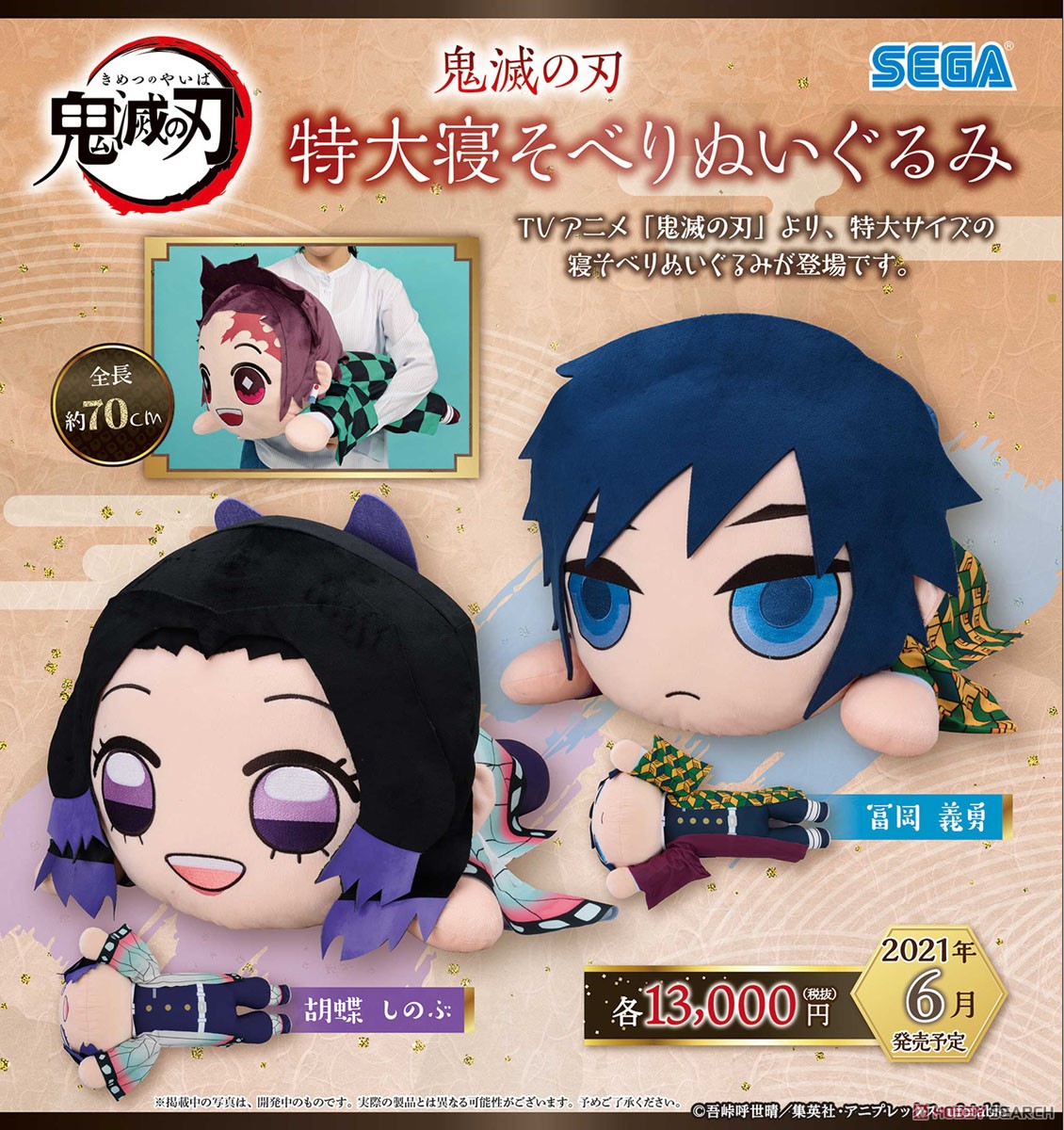 鬼滅の刃 ぬいぷりけおすわりBIG1 冨岡義勇 鬼滅の刃 特大寝そべり