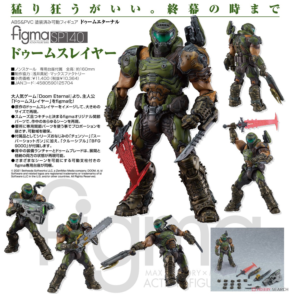 figma ドゥームスレイヤー Doom Eternal DOOM Eternal - Doom Slayer