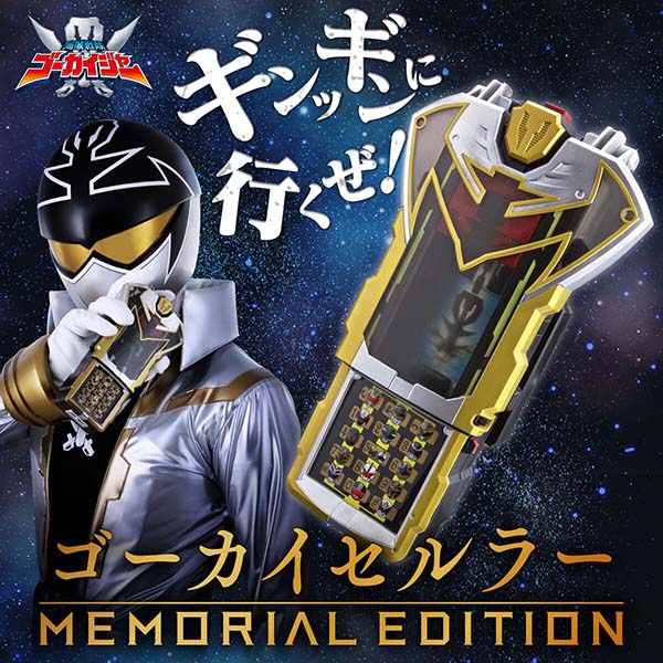 海賊戦隊ゴーカイジャー】『ゴーカイセルラー MEMORIAL EDITION』変身