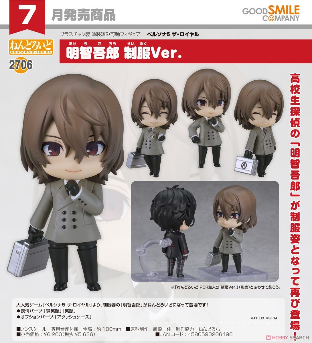 新品未開封 ねんどろいど ペルソナ5 明智五郎 他 怪盗服Ver 10体セット