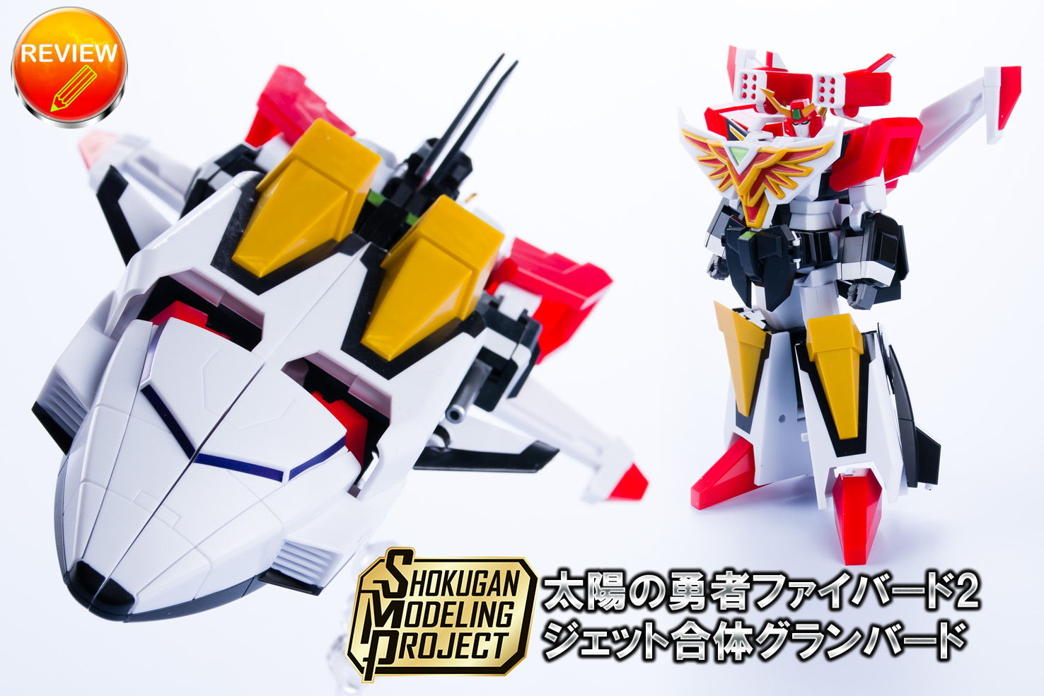 THE合体ファイバード & グランバード セット THE合体 グランバード