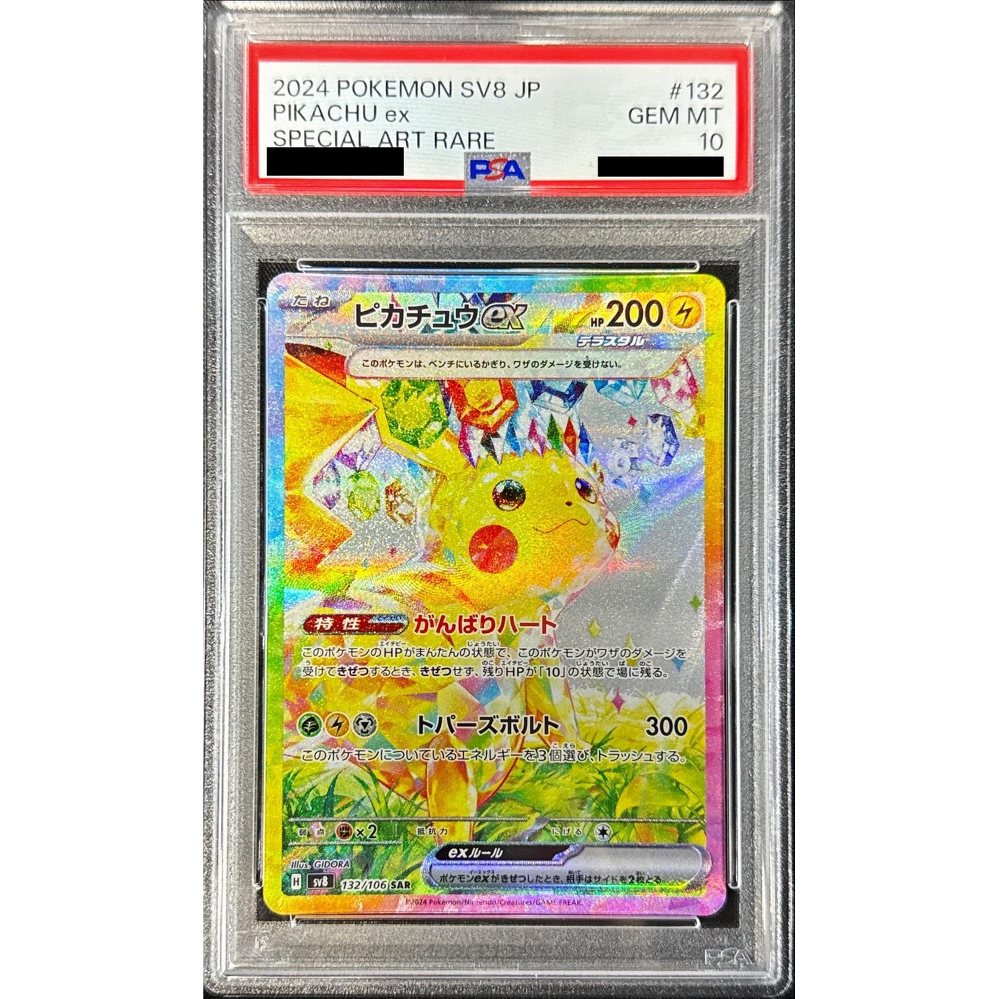 ポケモンカード ピカチュウex sar psa10 PSA10鑑定済】ピカチュウex
