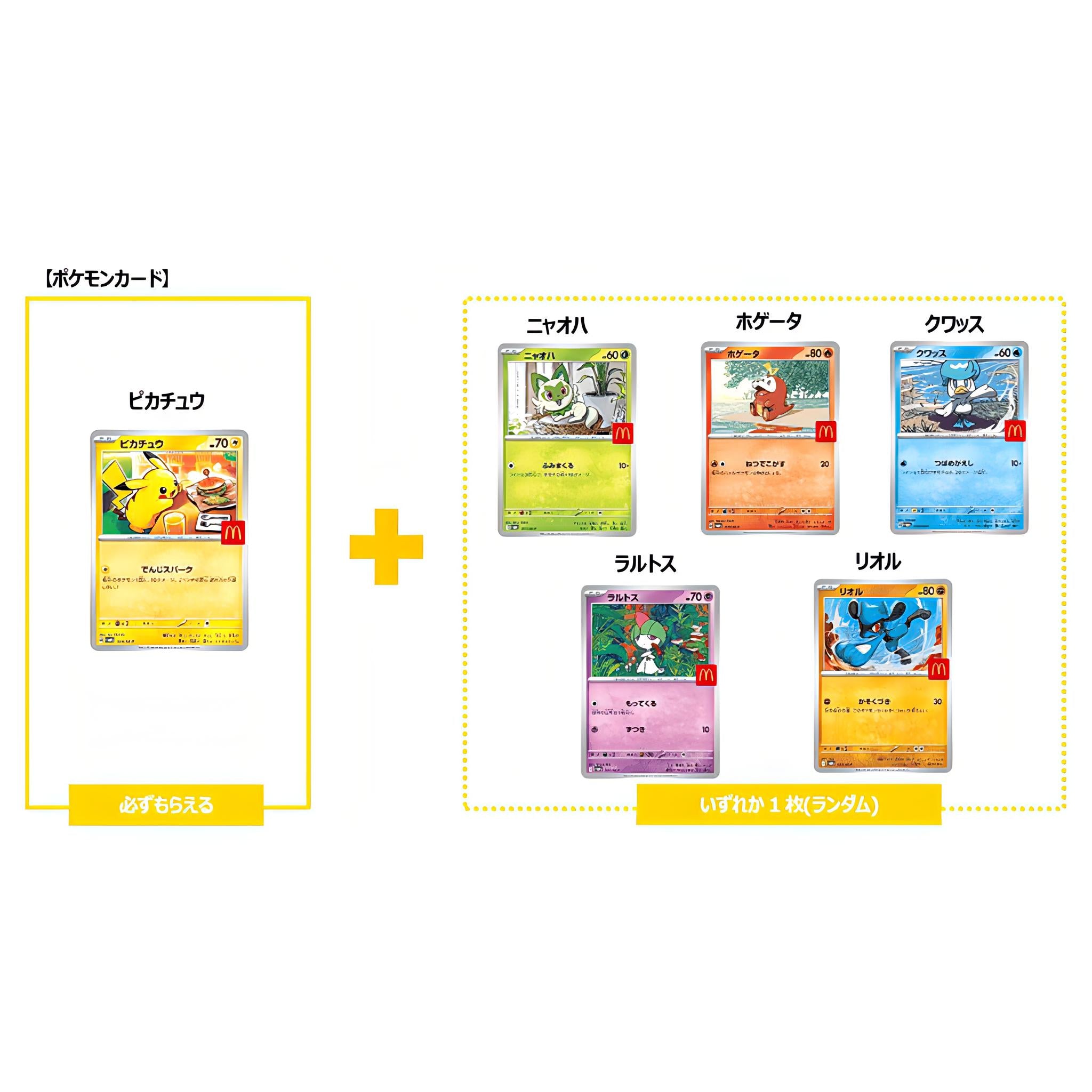 マクドナルド ハッピーセット ピカチュウ 未開封プロモ50袋セット