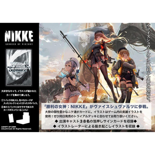 NIKKE: 新品未開封2BOX ヴァイスシュヴァルツ Weiss Schwarz 勝利の