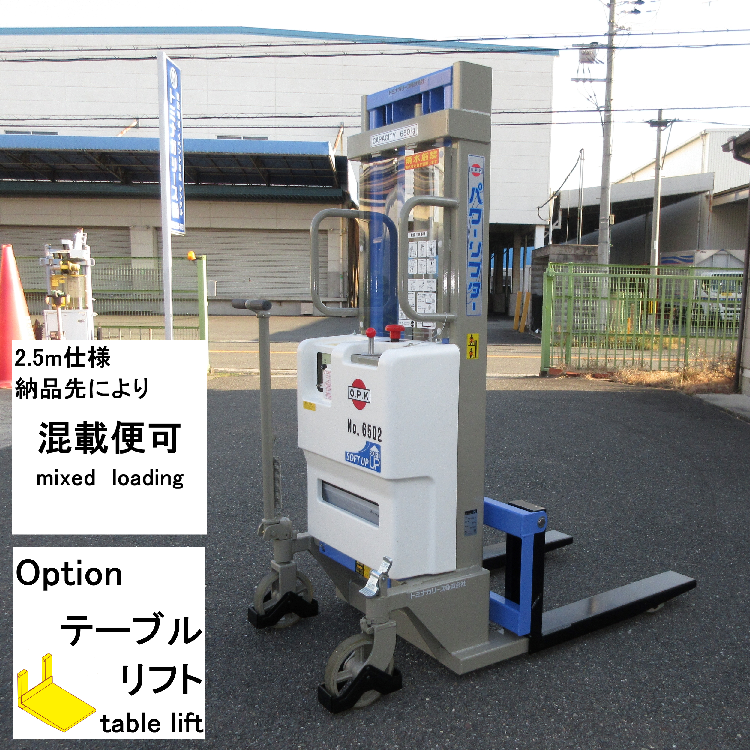バッテリーパワーリフター 650kg/2.5m・3.2m