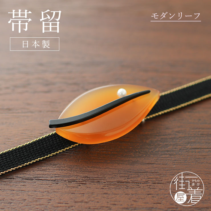 楽天市場】[日本製] 帯留め モダンリーフ (3859-1) 黒 オレンジ 飴色