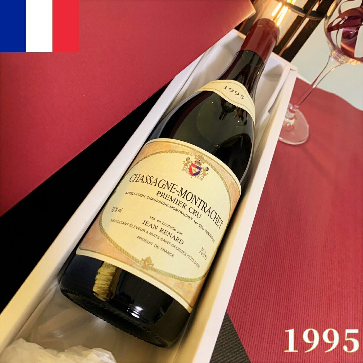 1995シャサーニュモンラッシェ村chassagne montrachet 95