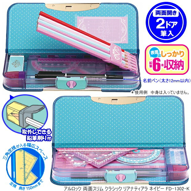 楽天市場】かわいい刺繍の筆箱 紺 両面 アルロック筆入れ 小学生女の子