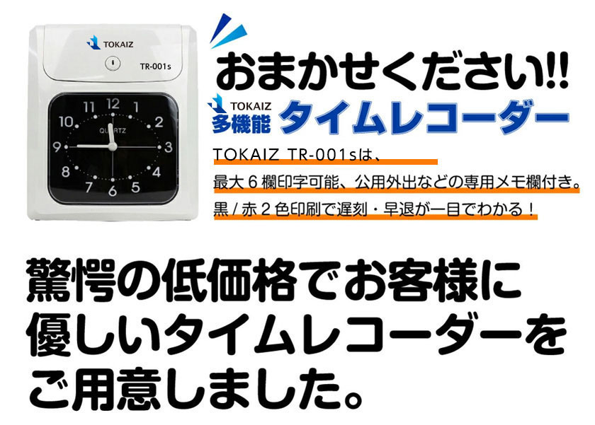 楽天市場】ポイント5倍! TOKAIZ 公式 タイムレコーダー 楽天ランキング