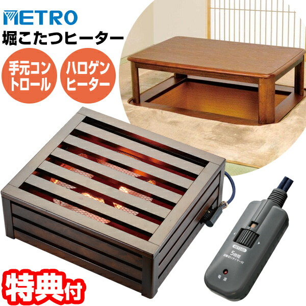 楽天市場】掘りごたつ用ヒーター（こたつ｜季節・空調家電）：家電の通販