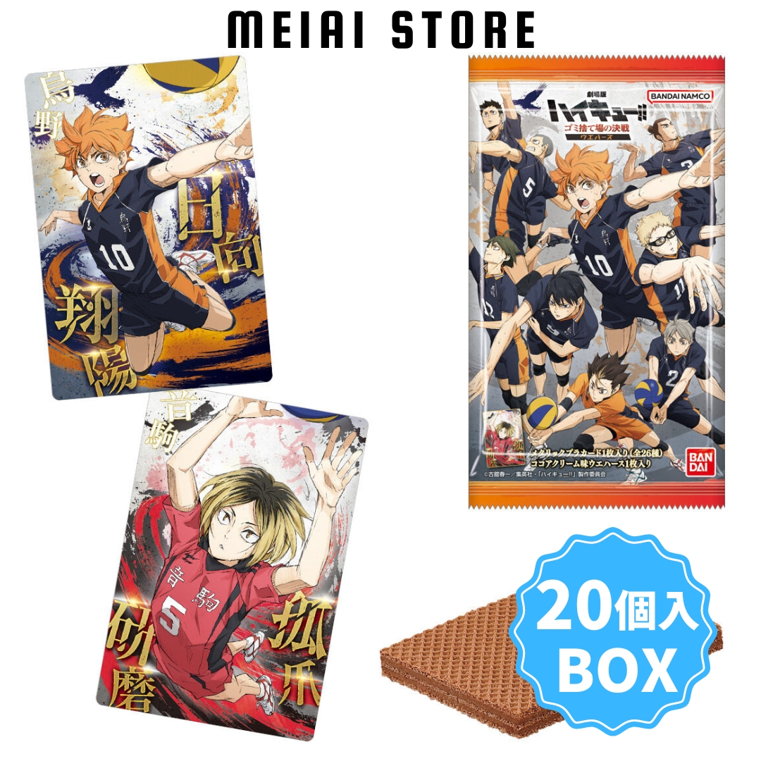 ハイキュー グッズ まとめ売り 250個以上 一箱限定 【公式通販】