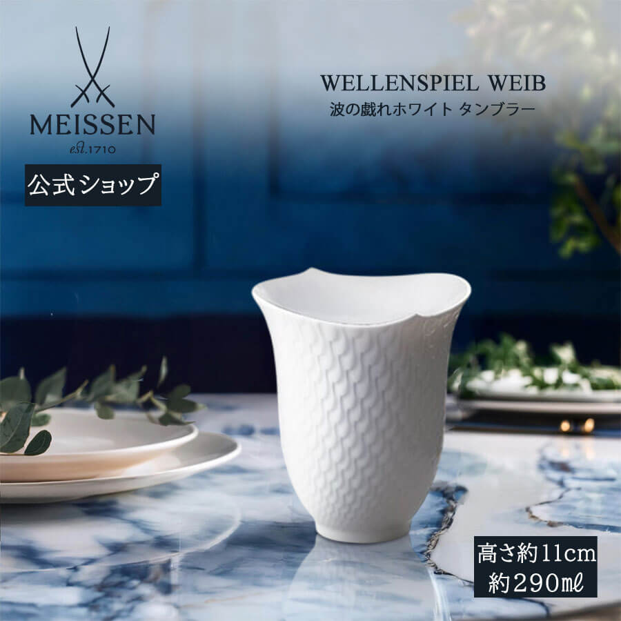 楽天市場】【20%OFFクーポン他配布中・ポイント5倍】【マイセン公式