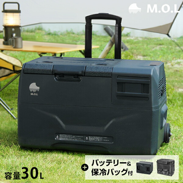 楽天市場】M.O.L ポータブル冷蔵庫＆冷凍庫 30L 40L 50L (DC12V