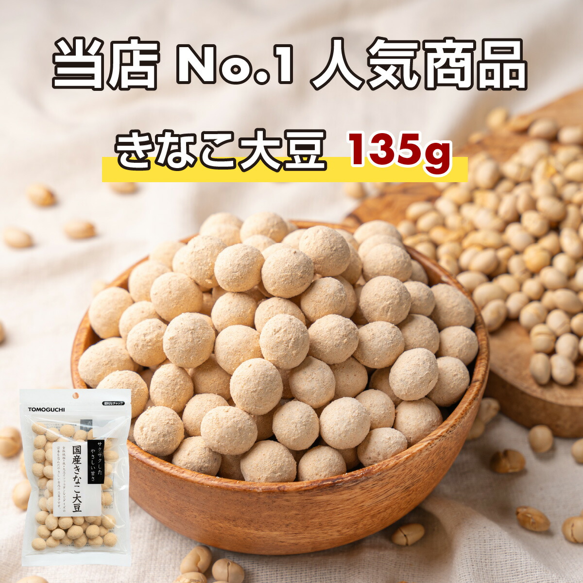 楽天市場】魅惑のきなこセット きなこ大豆135g+きなこくるみ250g