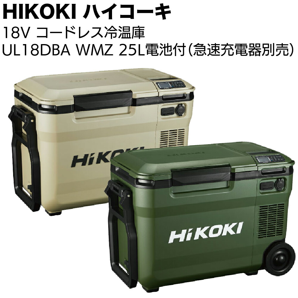 HITACHI UL 18DSL 冷温庫緑クーラーボックス