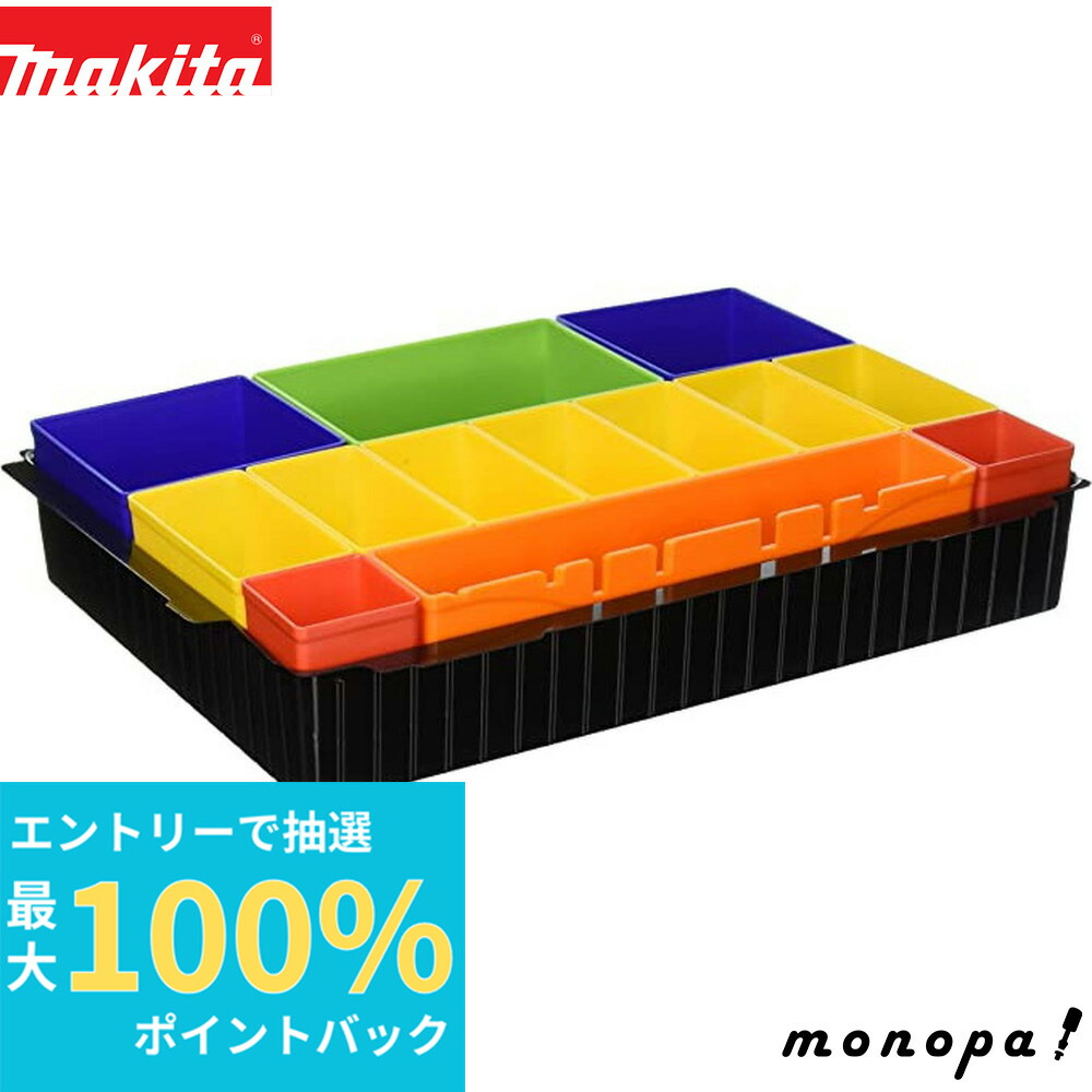 マキタ 小物入れボックス A-60551 多用途 色々 小分け 工具 ✖︎2ヶ