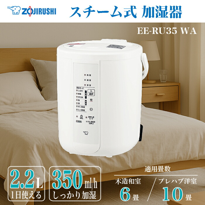ZOJIRUSHI 象印 EE-RK35 スチーム式加湿器 【使用感小】 象印