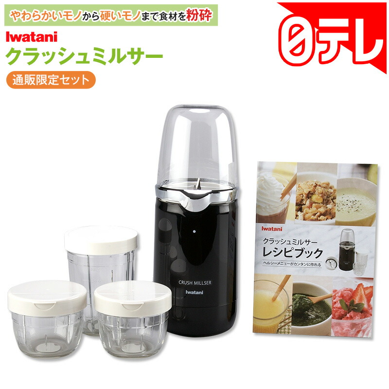 楽天市場】イワタニ ミルサー スペシャルセットの通販
