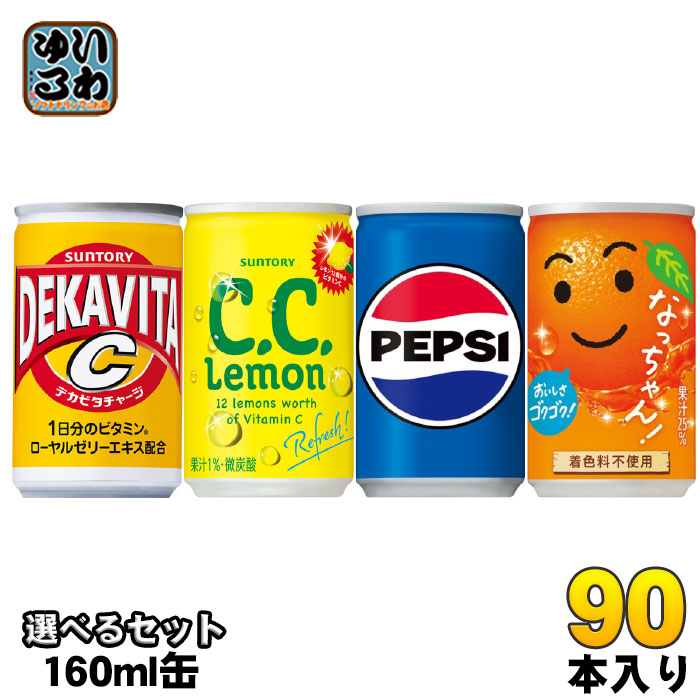 楽天市場】サントリー ペプシ なっちゃん 他 160ml 缶 選べる 90本 (30
