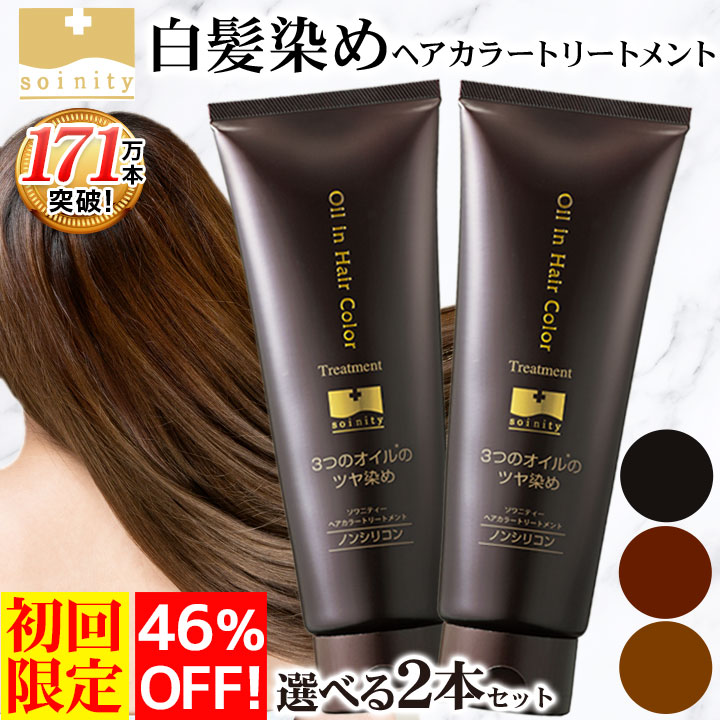 楽天市場】初回限定 白髪染め トリートメント ソワニティ ヘアカラー