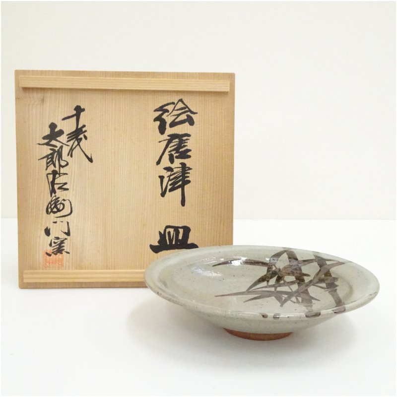 作家物 蓋置 茶道具 中里太郎右衛門窯元 中里重利 骨董品 作家物