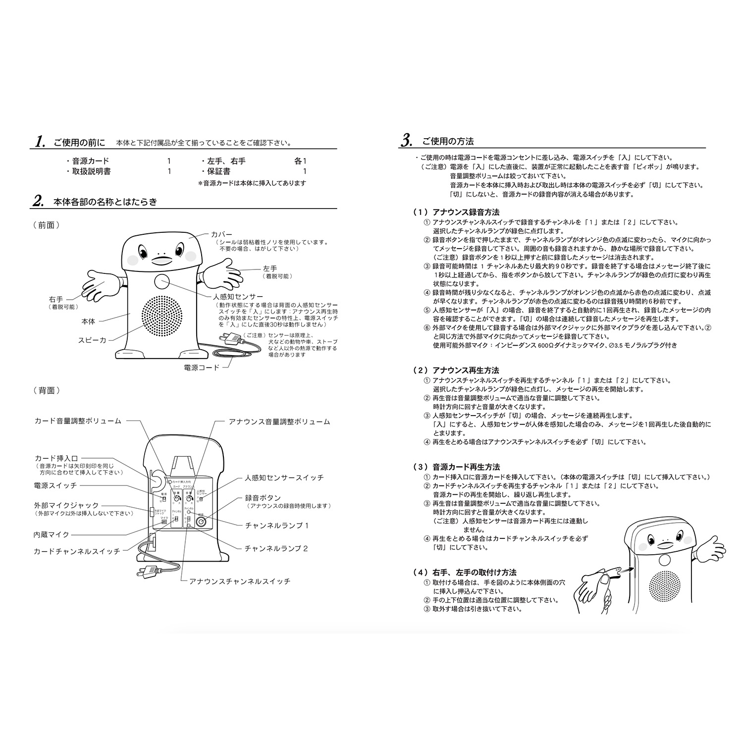 楽天市場】呼び込み君（LED・POPなし）IC録再器 MC-F06 群馬電気株式