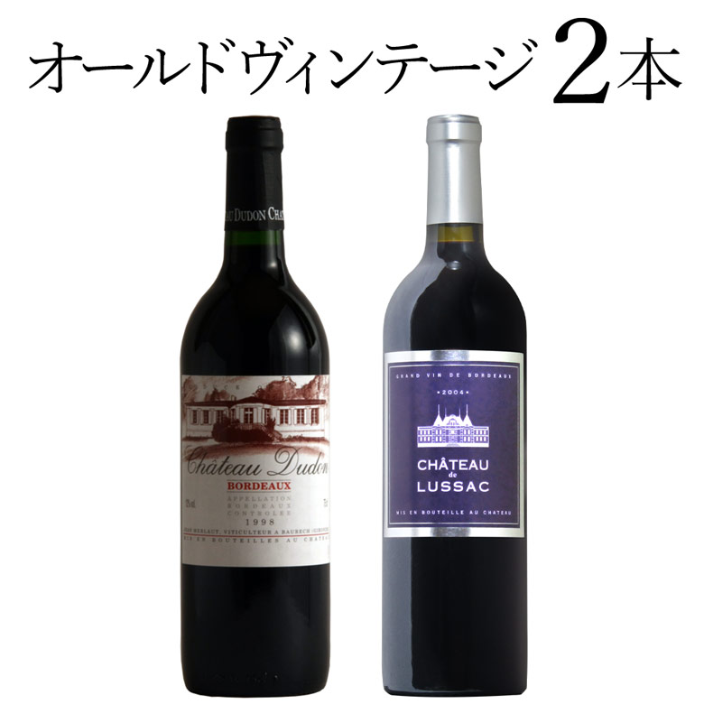 楽天市場】オールドヴィンテージ 2本 ワイン セット wine ギフト