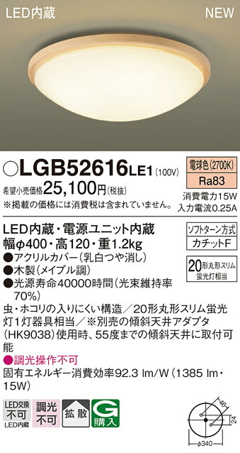 楽天市場】パナソニック LED 小型 シーリングライトLGB52616LE1 (電球