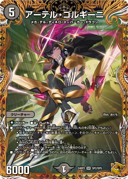 アーテルゴルギーニ 金トレジャー 2枚 アーテルゴルギーニ 金