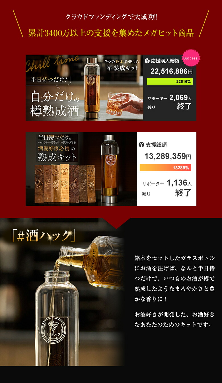 楽天市場】＃酒ハック 樽熟成酒 酒熟成キット 樽熟成キット ハッシュ