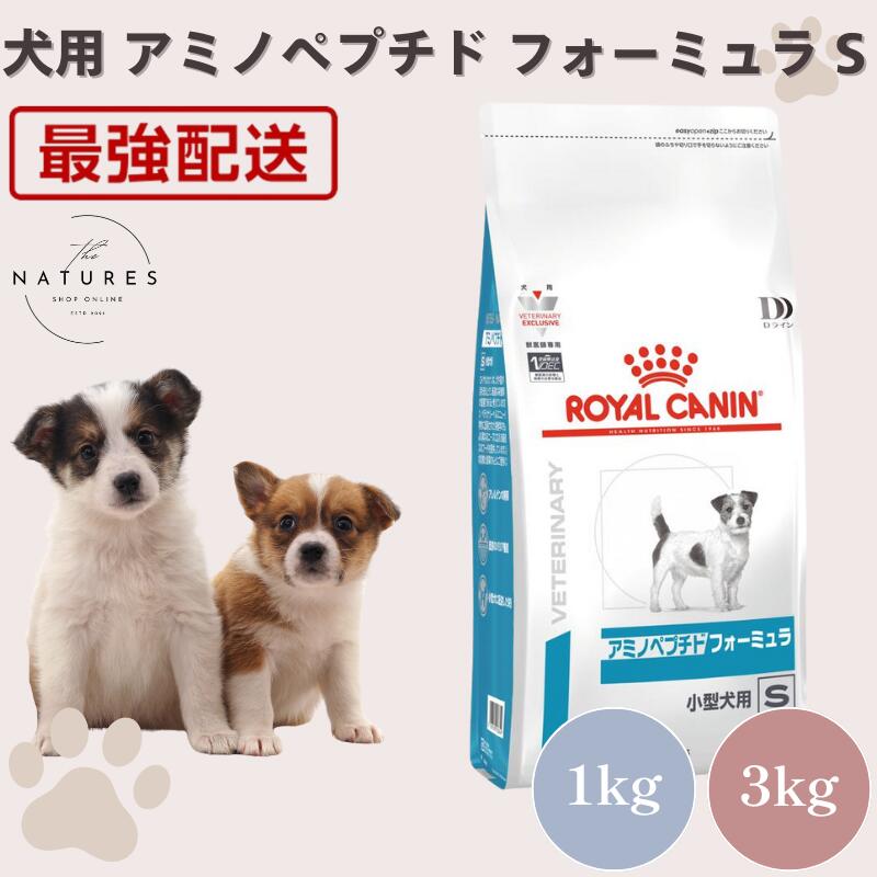 ロイヤルカナン 犬用 アミノペプチド フォーミュラ ドライ(3kg)」の