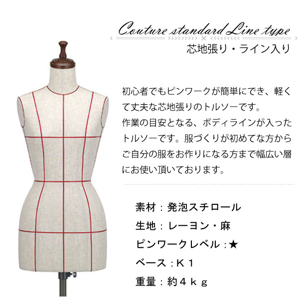 楽天市場】ｷｲﾔ ボディ 芯地張（ﾗｲﾝ入）（Kiiya トルソー スタンド