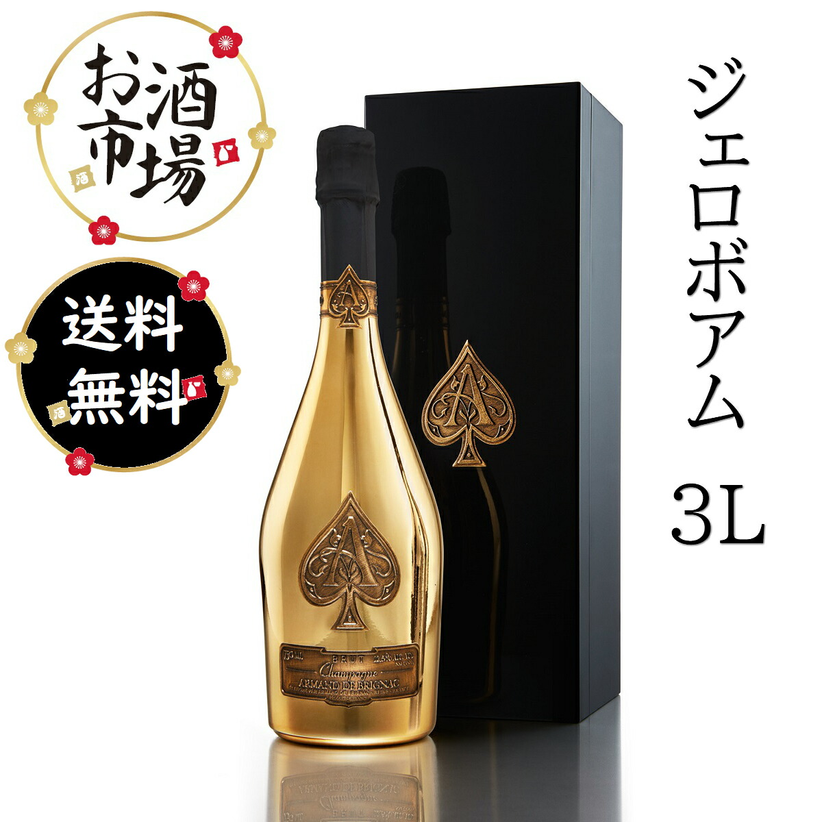 超希少 アルマンド ブランドノワール 750ml 【ダミーボトル】 超希少