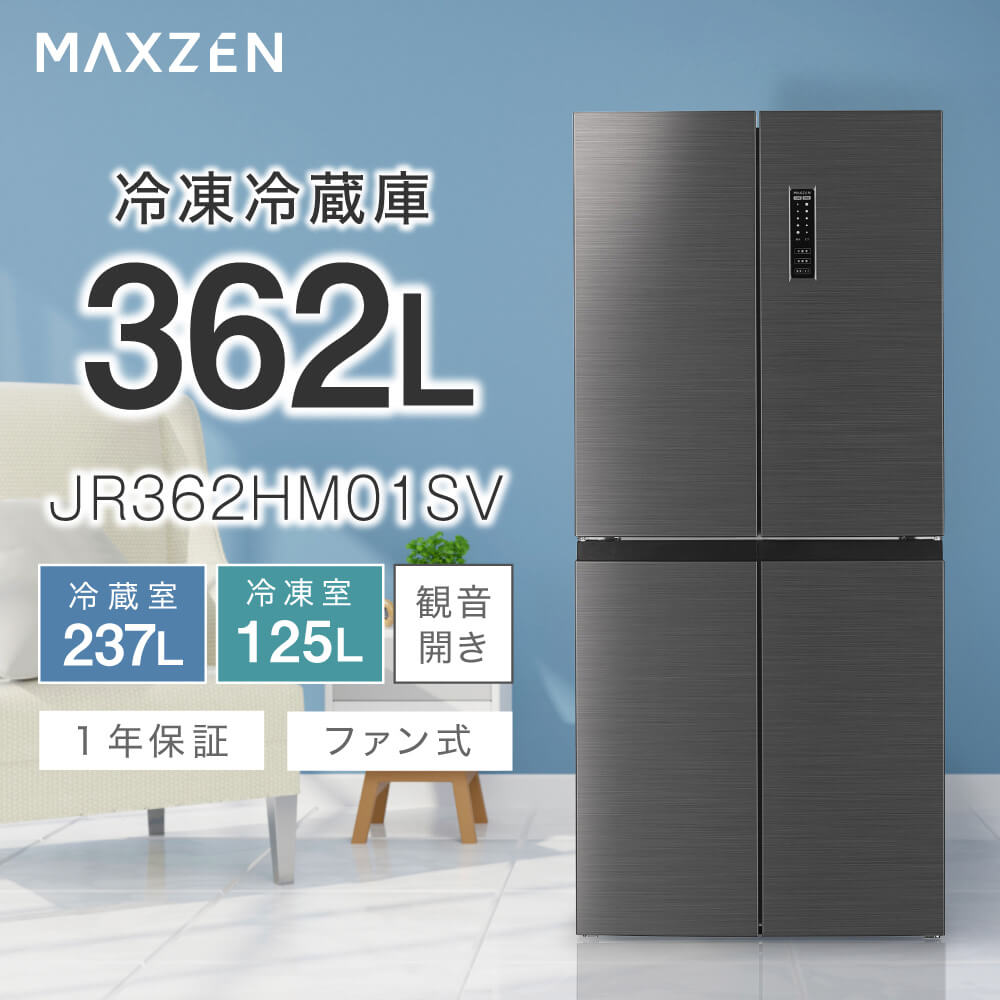 楽天市場】【期間限定5%OFFクーポン 2/11 10時まで】 冷蔵庫 362L