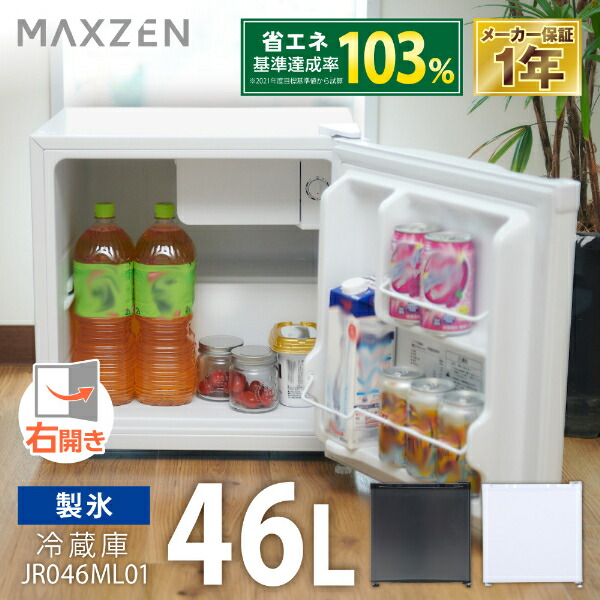 コンパクト冷蔵庫 TQ-0146WH 46L