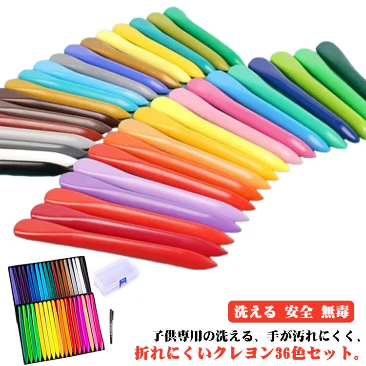 楽天市場】クレヨン 36色 色鉛筆 セット 洗える 安全 無毒 くれよん 手