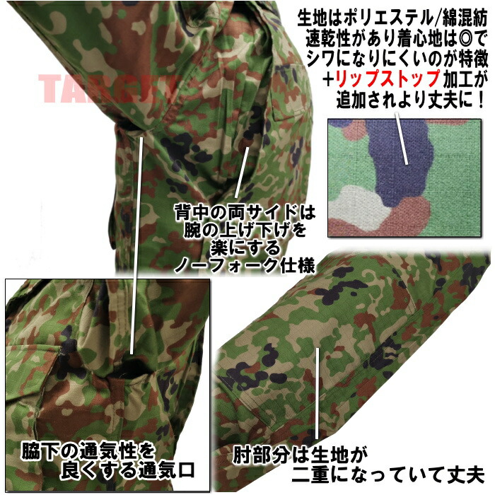楽天市場】☆ PX品 現行モデル 陸上自衛隊 迷彩服 2型 TC(EC) リップス