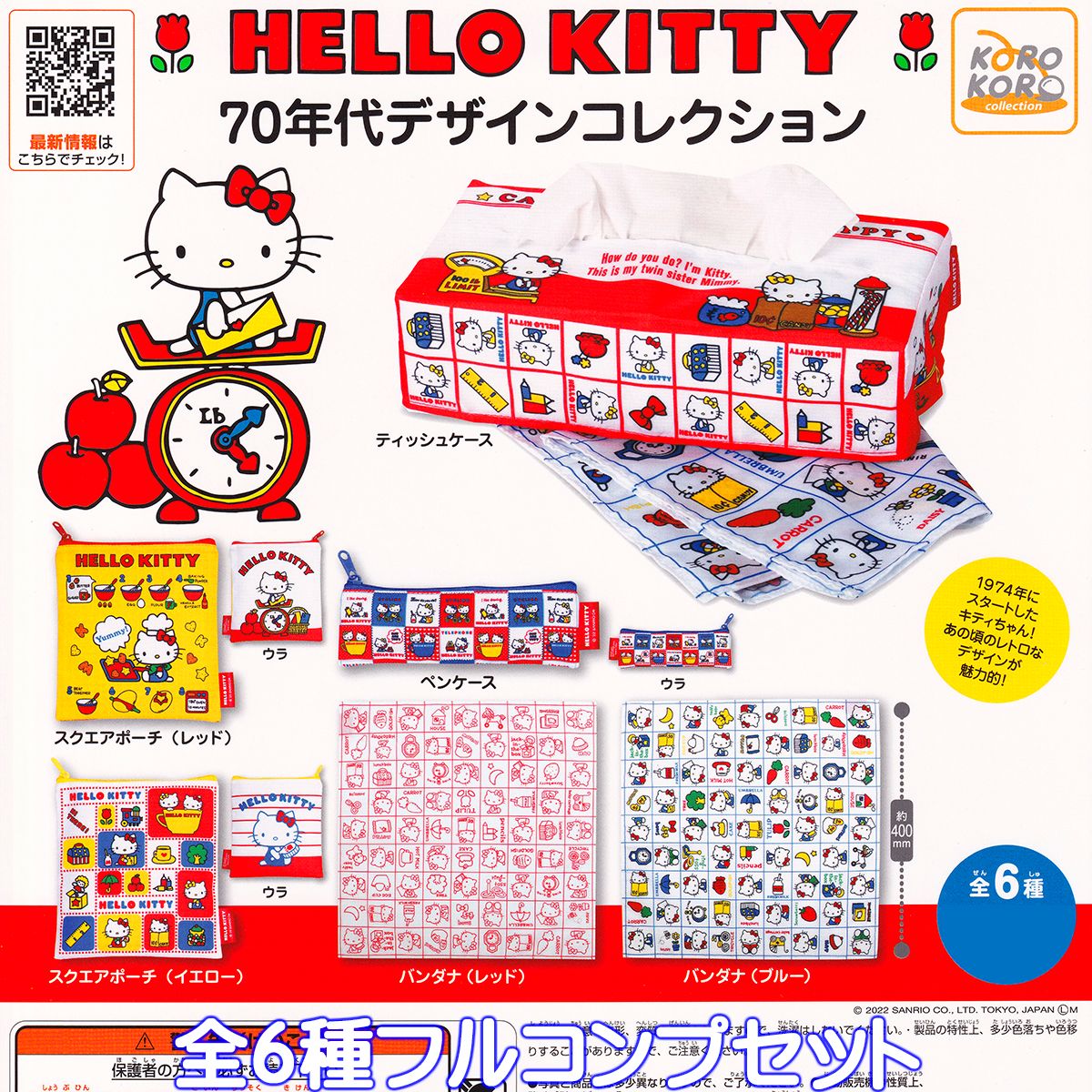 ハローキティ 年代物 セット ハローキティ 年代物 セット ハローキティ