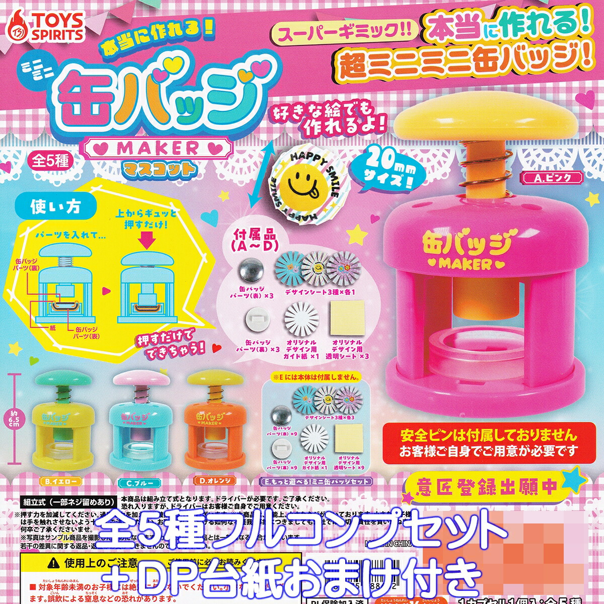 楽天市場】本当に作れる！ ミニミニ缶バッジMAKERマスコット トイズ
