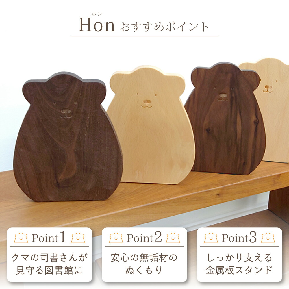 楽天市場】ブックエンド 木製 クマ [ ホン ] 2個セット かわいい ラト