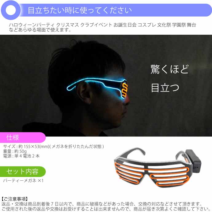 楽天市場】光るパーティサングラス 水色橙 イベント眼鏡 コスプレ